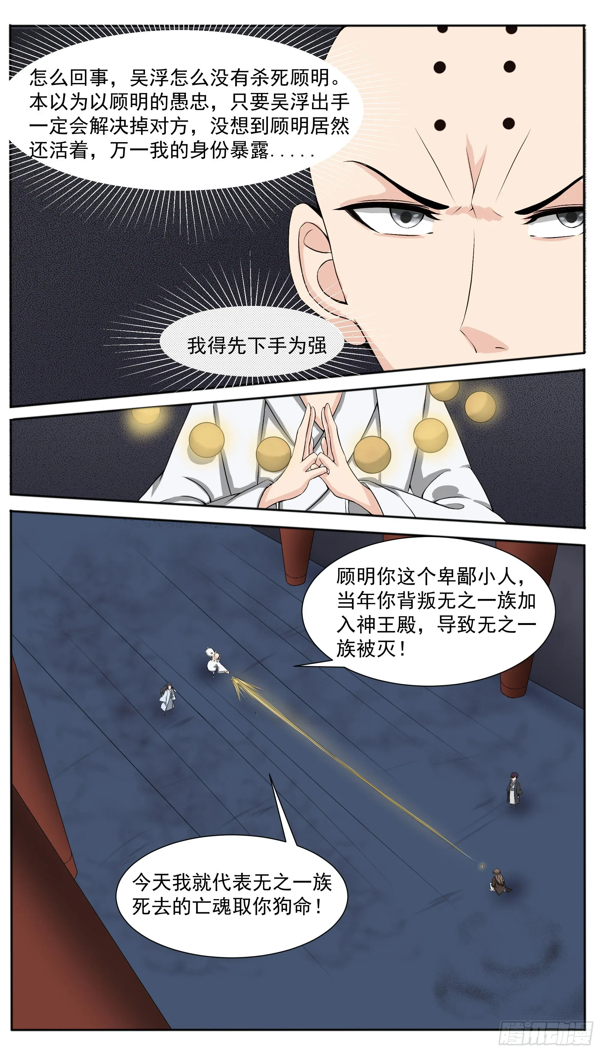 最强神王 第279话 认罪 第6页