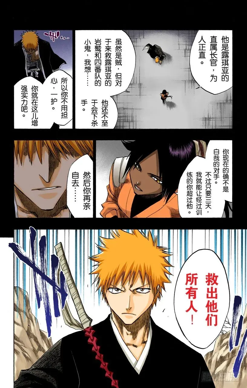 死神/BLEACH（全彩版） 与手榴弹握手 第6页