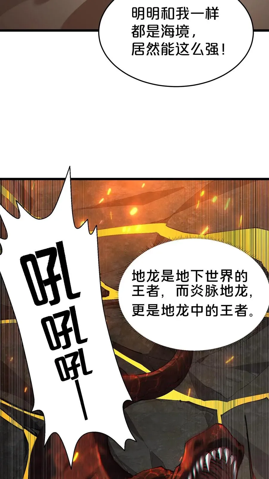 我在精神病院学斩神 第125话 地龙之威 第6页