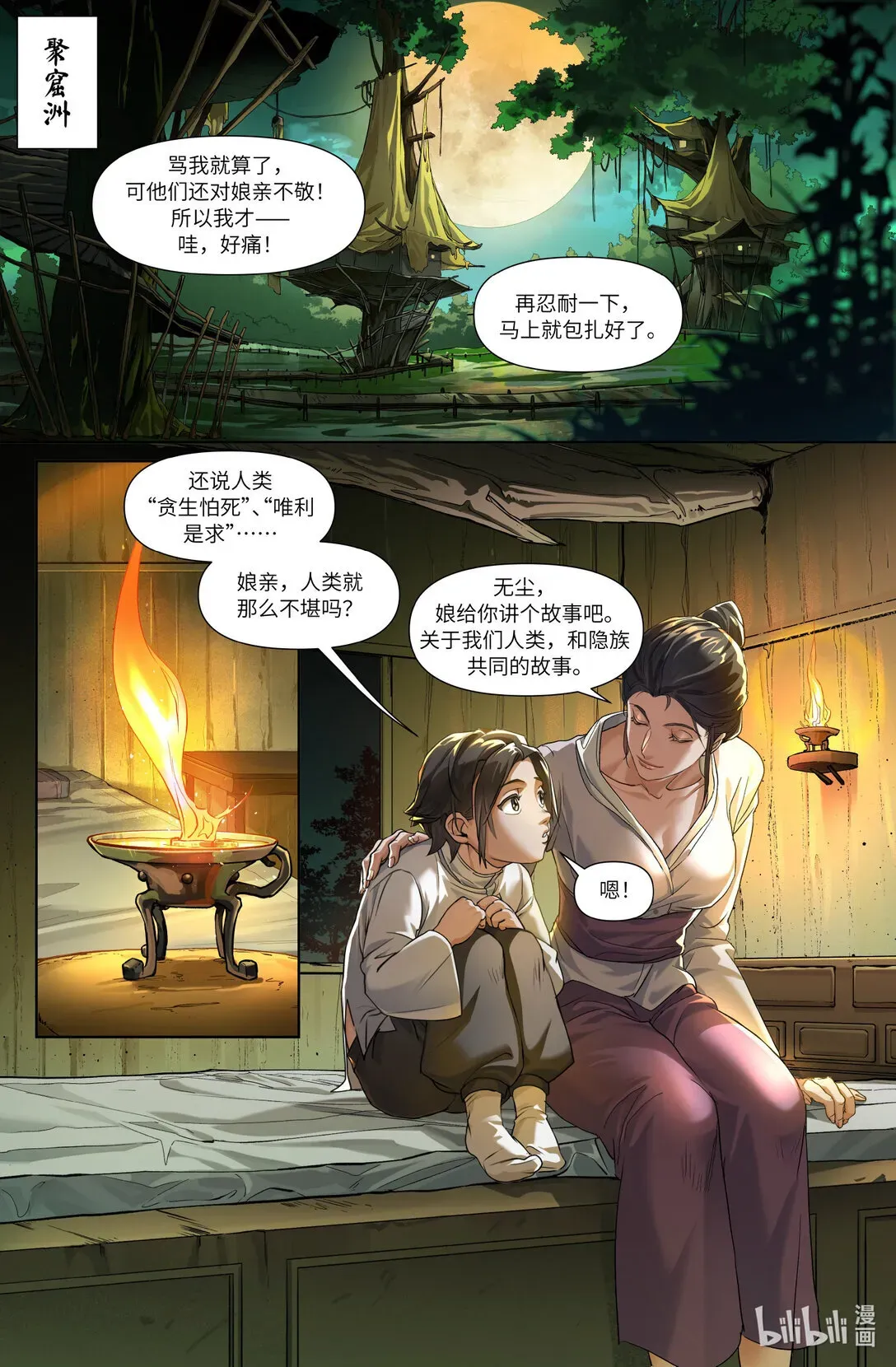 永劫无间官方漫画【前尘劫】 序章 一 反者道之动 第6页