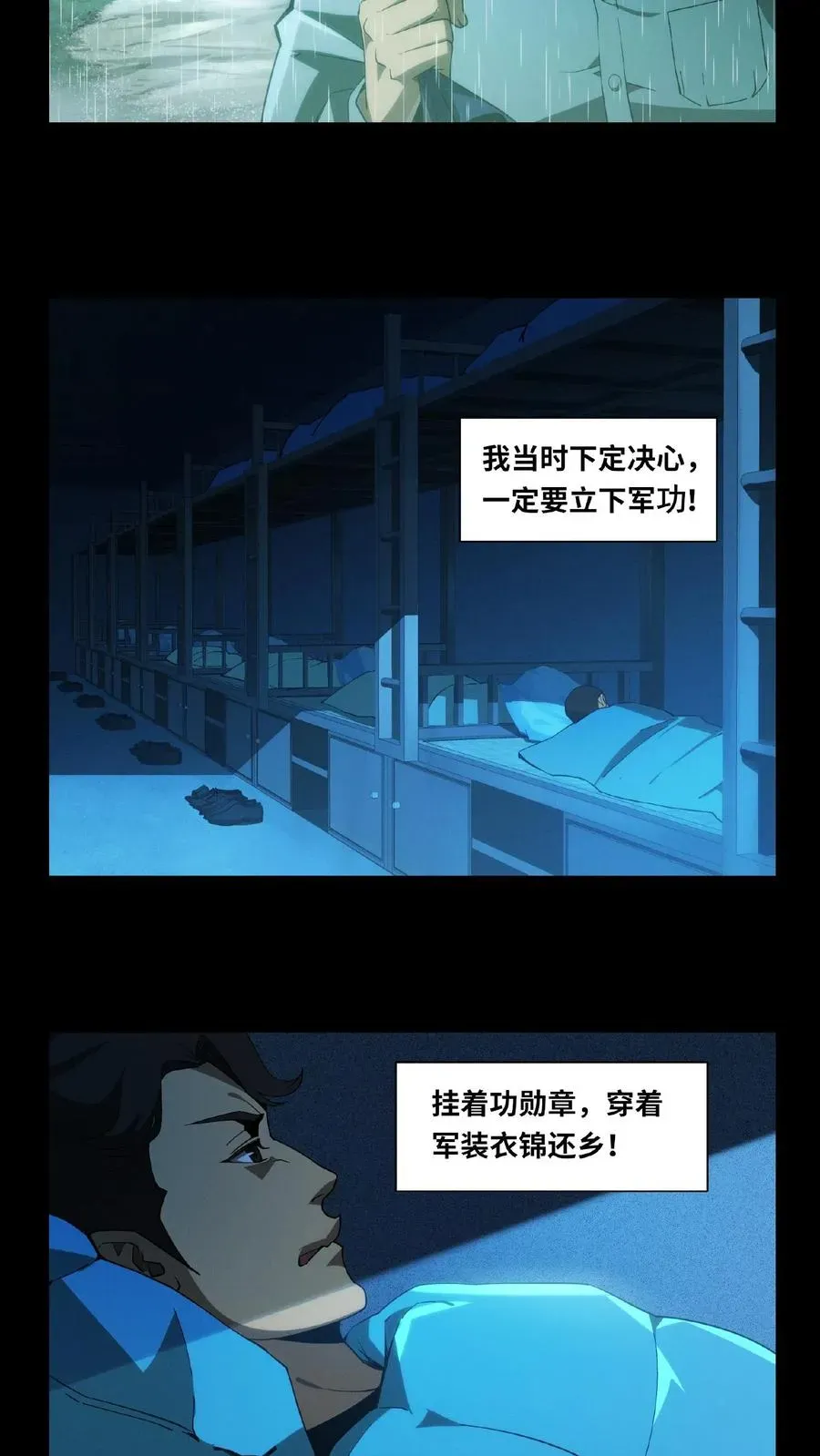 我在精神病院学斩神 第12话 选择 第6页