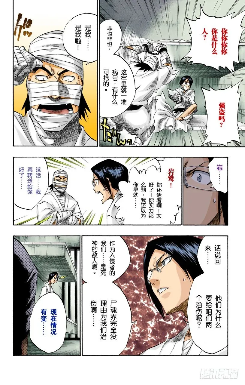 死神/BLEACH（全彩版） 伟大的战斗联盟 第6页