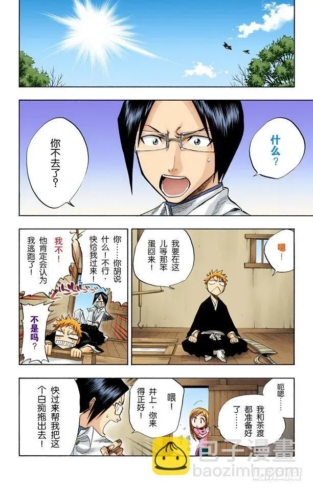 死神/BLEACH（全彩版） 在地下室与之相会 第6页