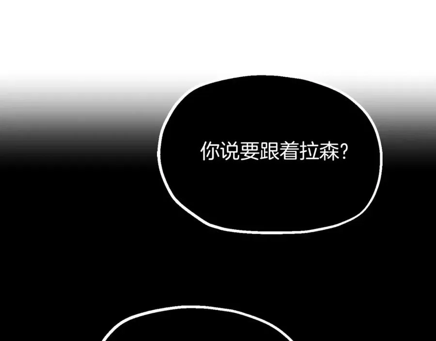 法师家族的恶少小儿子 第二季第7话 抓住你的尾巴 第6页