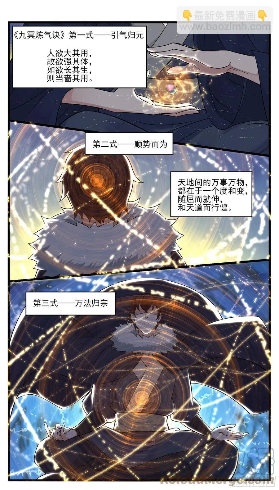 最强神王 第247话 低级幻术？ 第6页