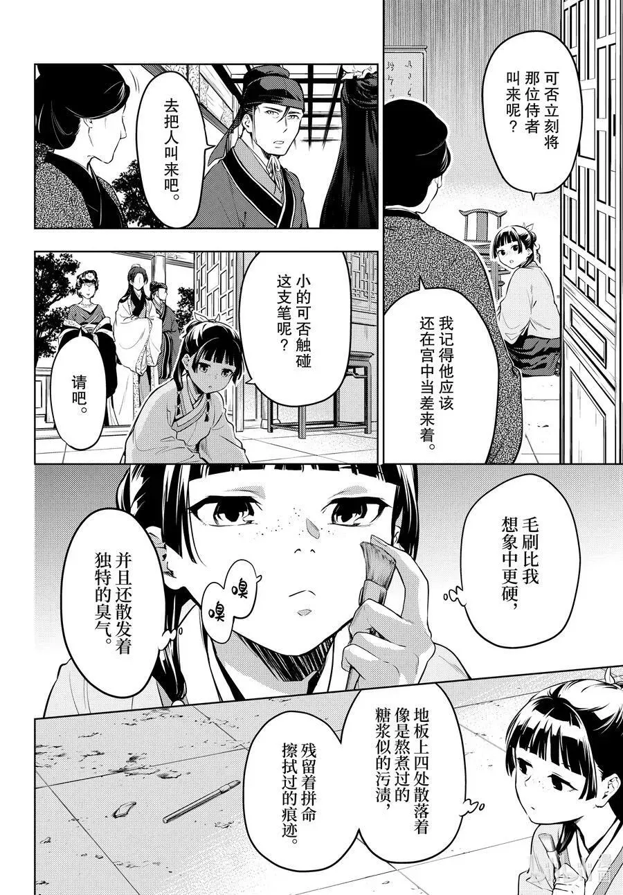 药屋少女的呢喃 57 先帝（前篇②） 第6页