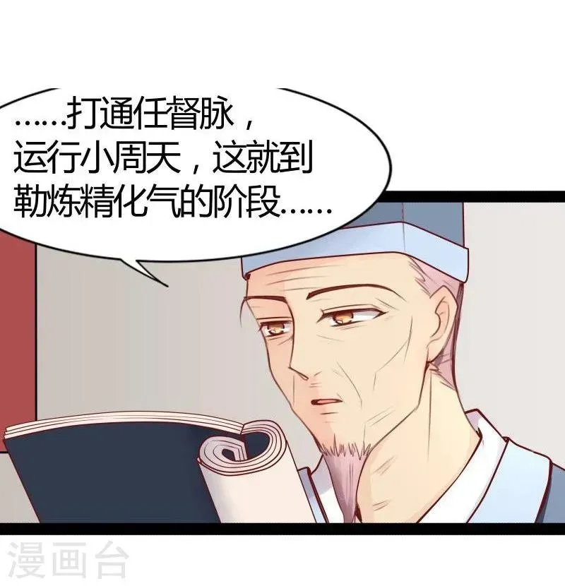 穿越之狐王的专宠 第21话 瑕疵必报 第9页