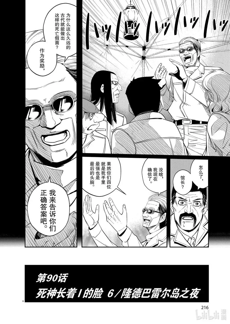 风都侦探 90 第90话 死神长着I的脸 6/隆德巴雷尔岛之夜 第6页