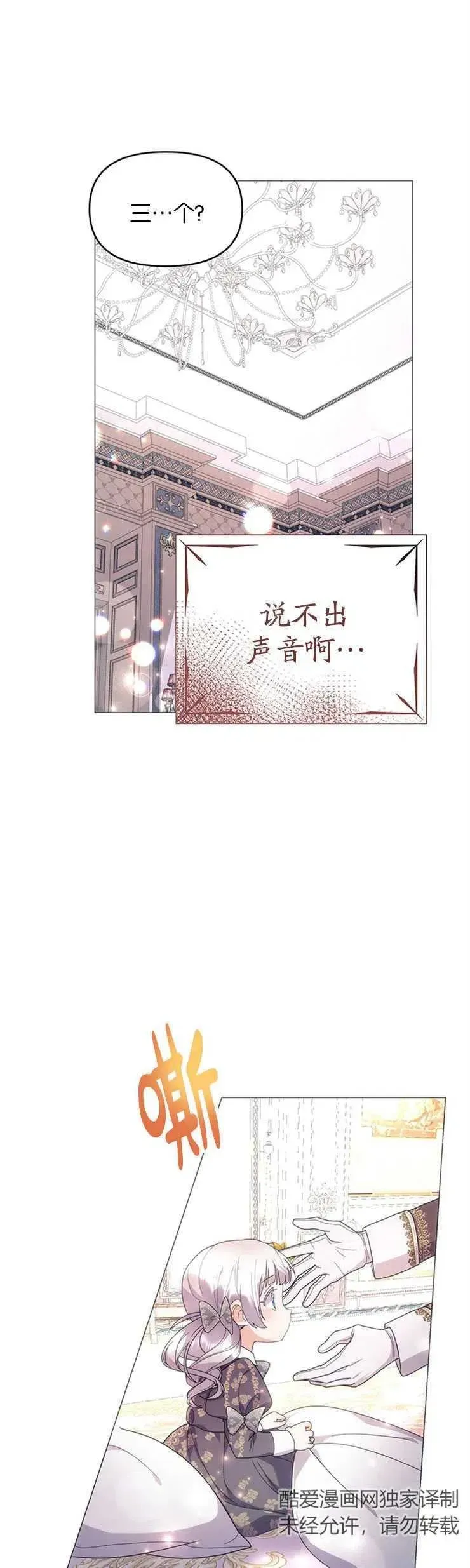 婴儿建筑师即将隐退 第11话 第6页