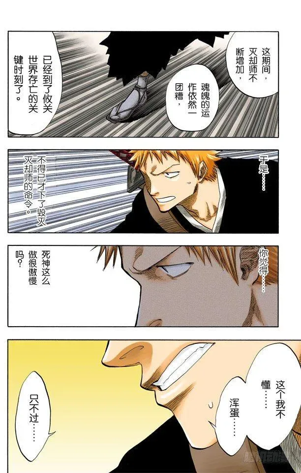 死神/BLEACH（全彩版） 卡涅阿德斯~背靠背 第6页