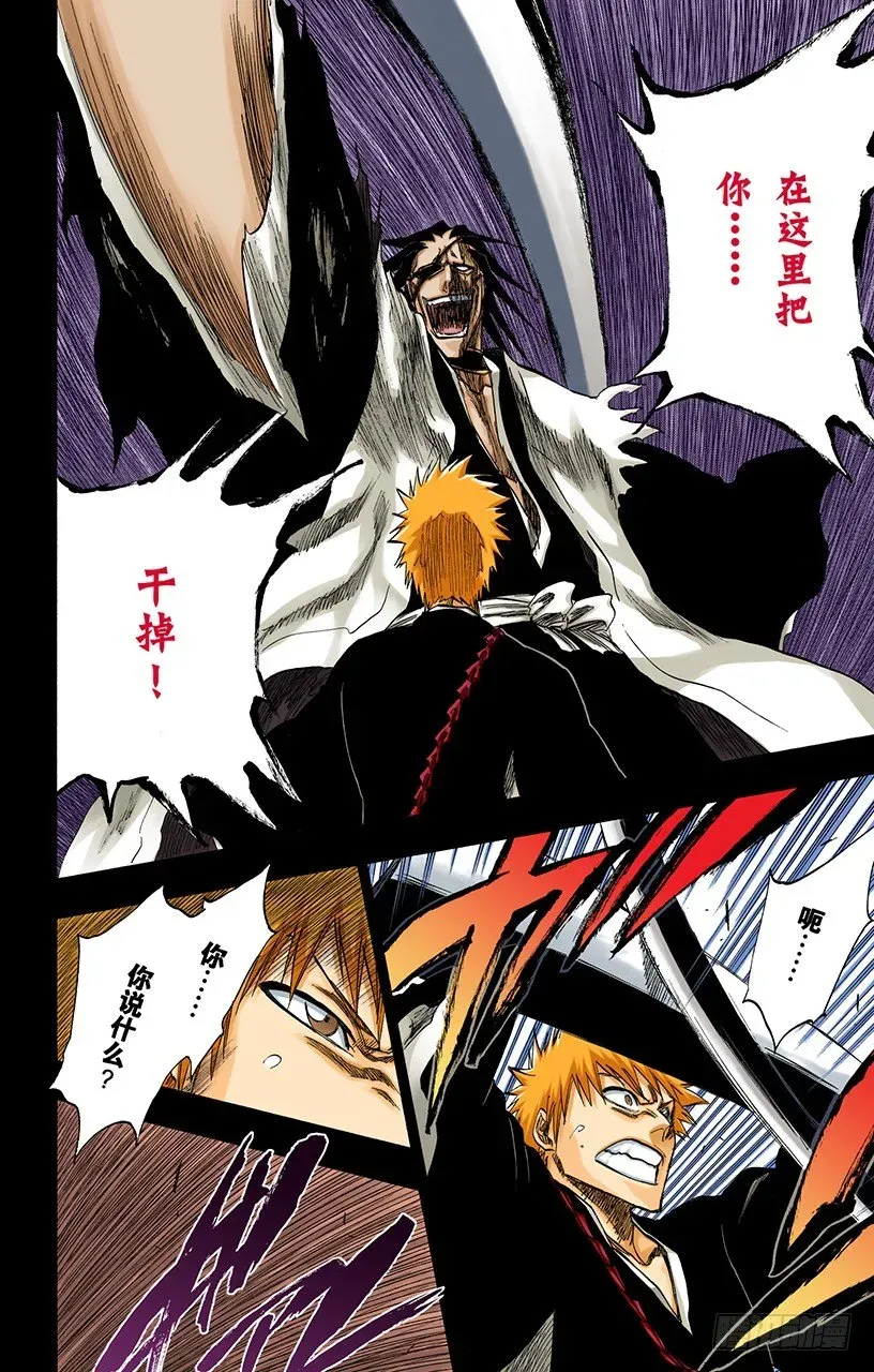 死神/BLEACH（全彩版） 吞噬世界的尽头 第6页