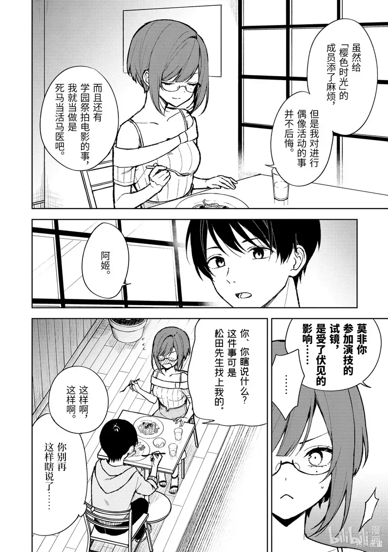 从痴汉手中救下的S级美少女竟然是我邻座的青梅竹马 第76.1话 第6页