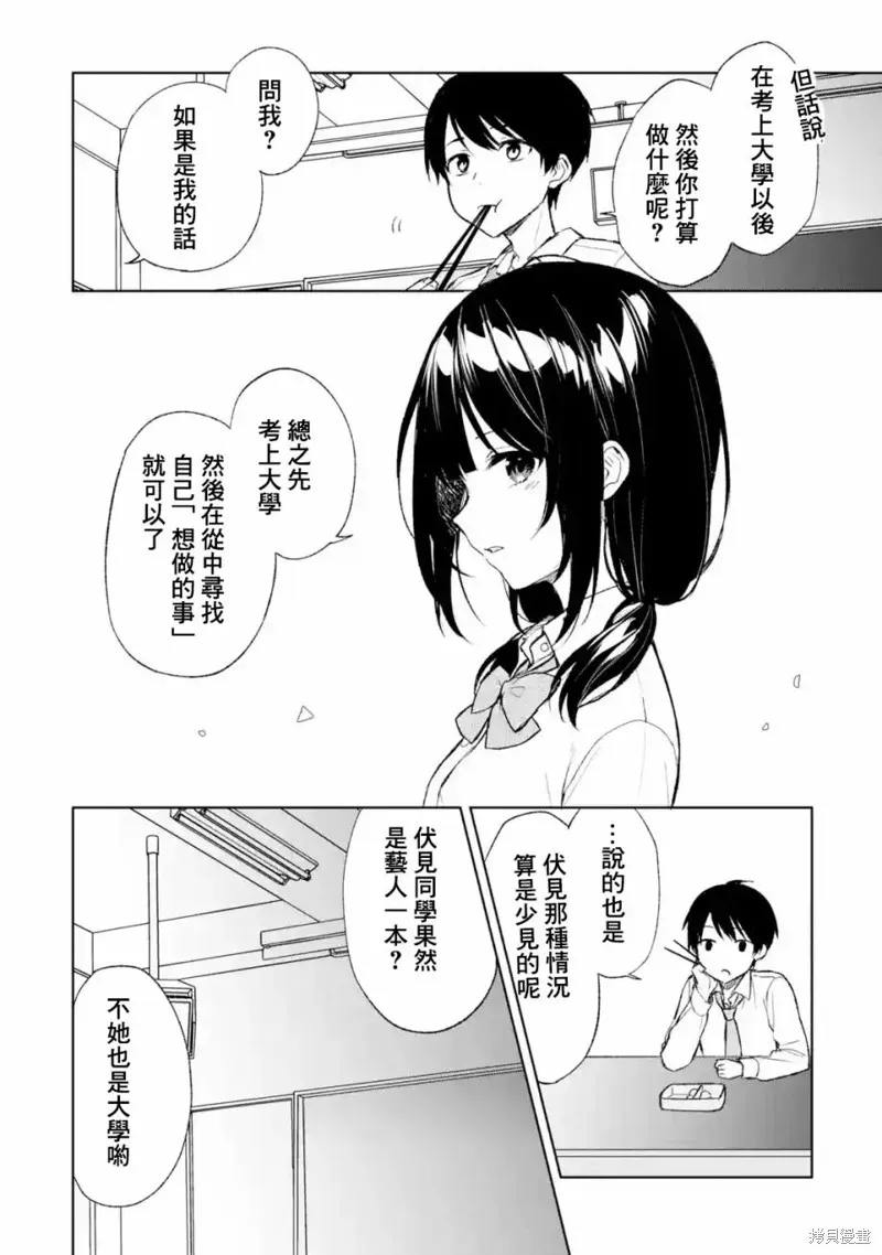 从痴汉手中救下的S级美少女竟然是我邻座的青梅竹马 第43话 第10页