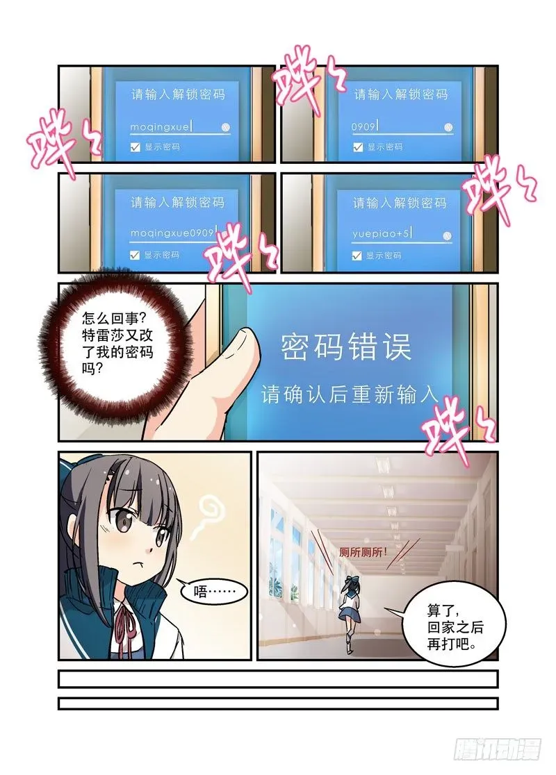 少女的移动魔法 45上贼船 第6页