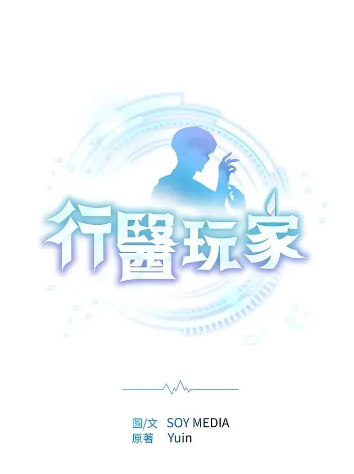 其实我是SSS级神医 第51话 第6页