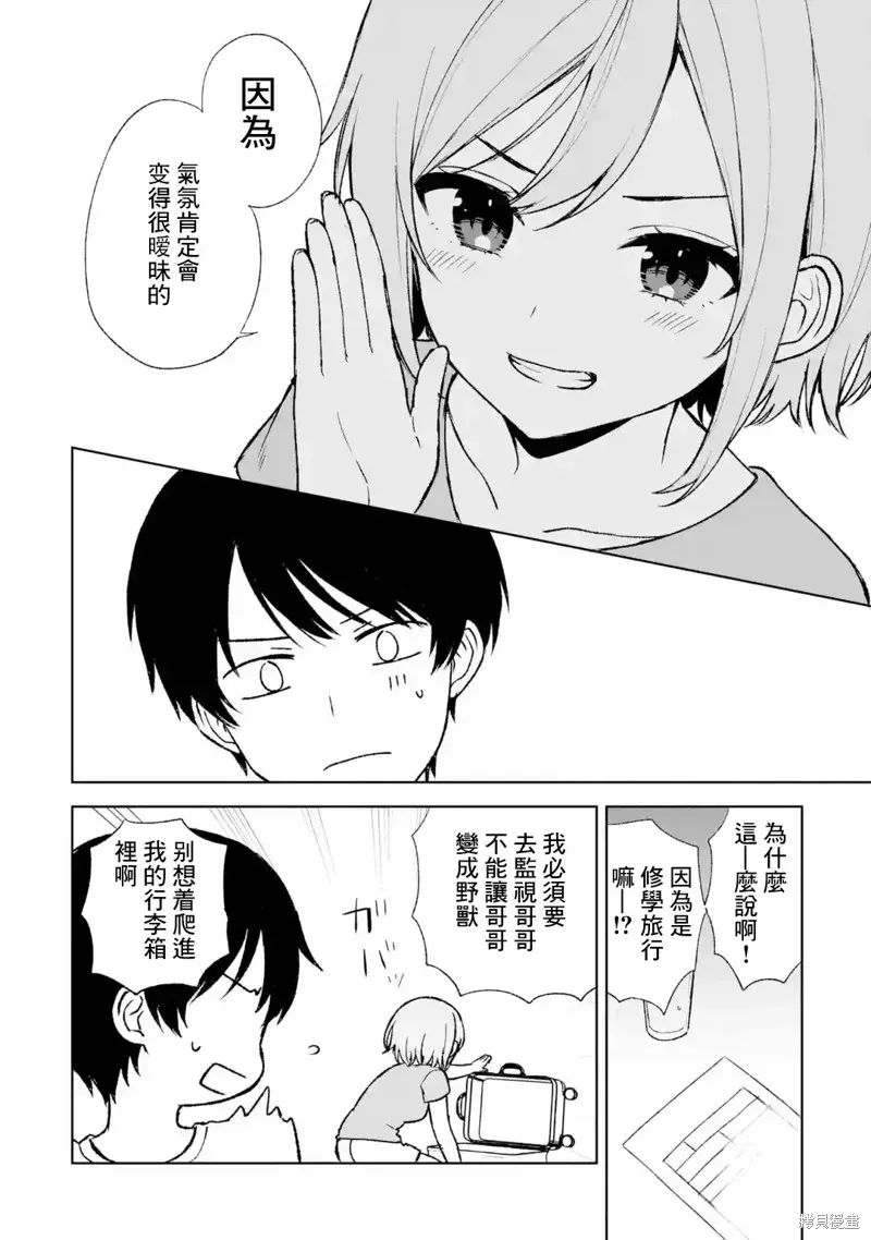 从痴汉手中救下的S级美少女竟然是我邻座的青梅竹马 第56话 第6页