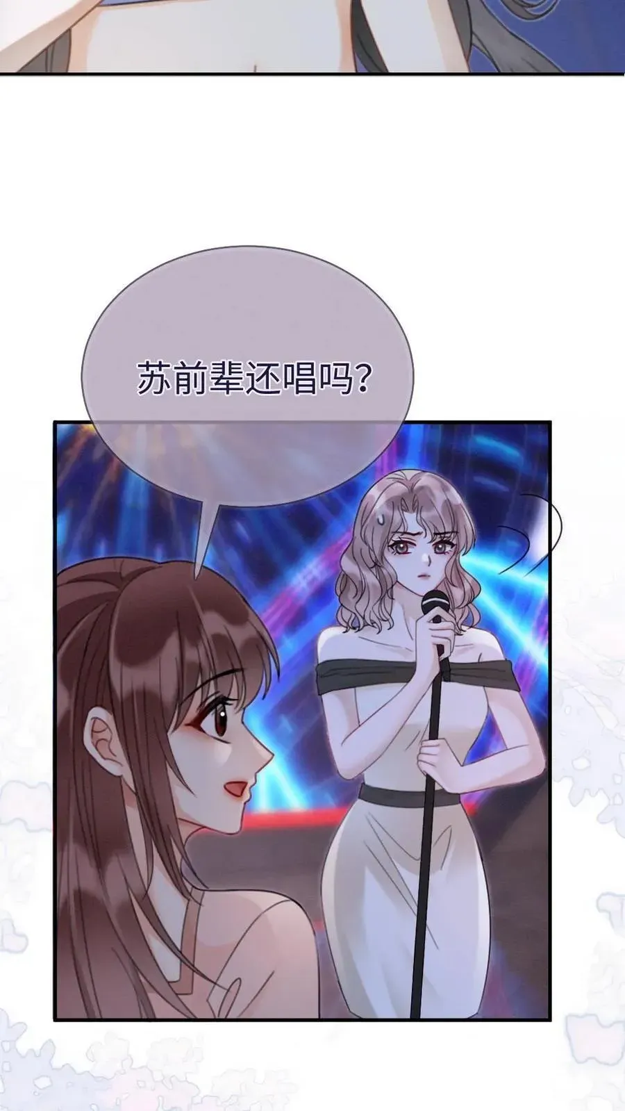 明撩！暗诱！和顶流影帝恋综撒糖 第187话 抵达蝴蝶岛 第7页