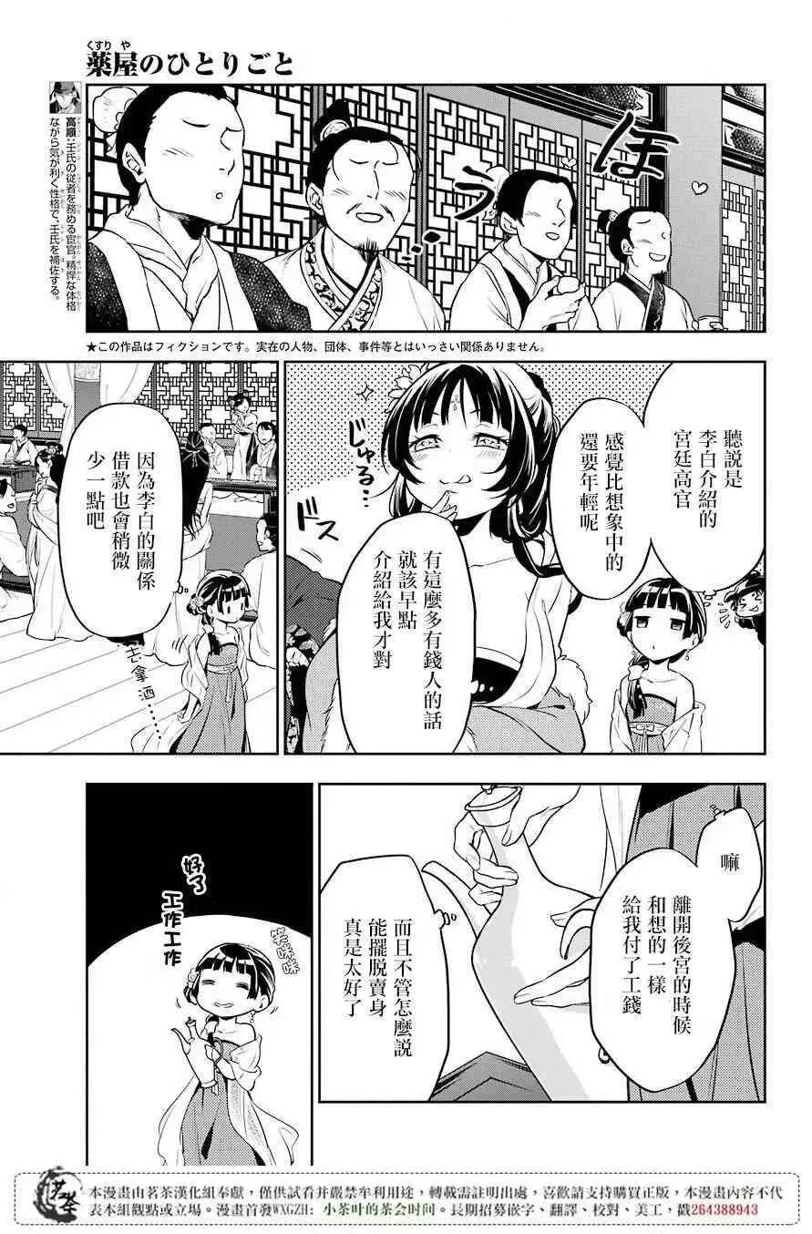 药屋少女的呢喃 20 宦官与妓女 第6页