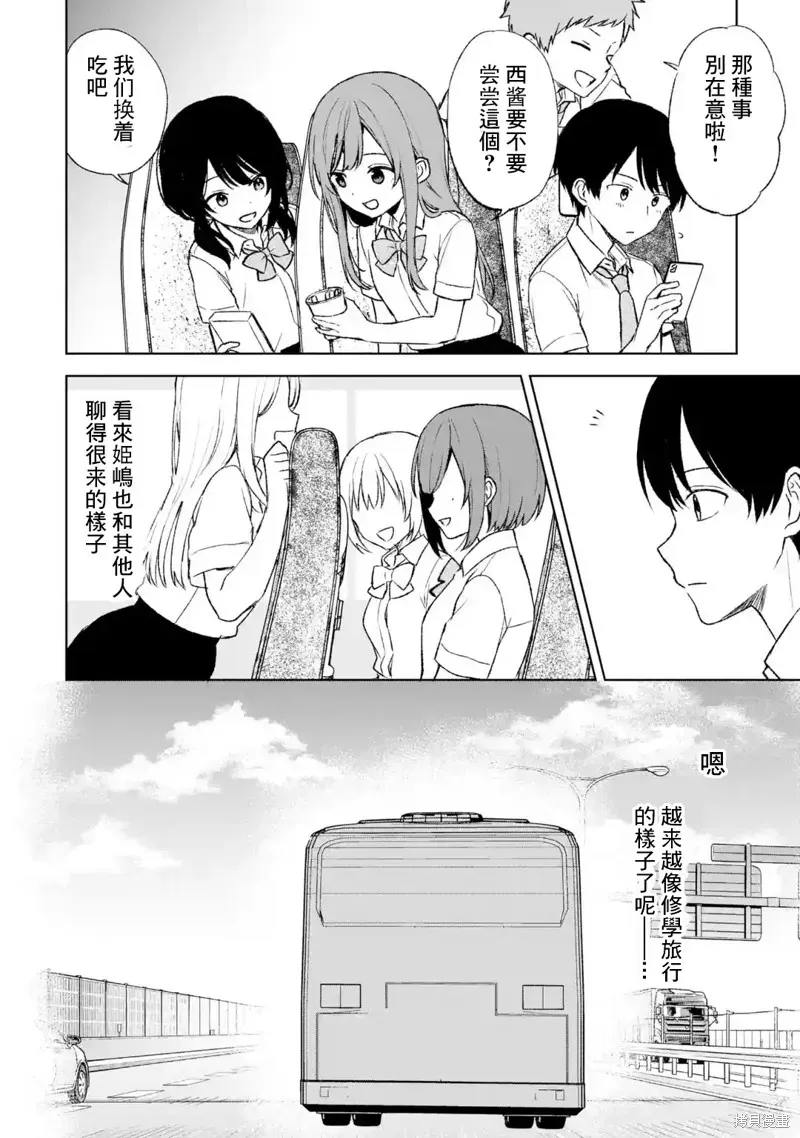 从痴汉手中救下的S级美少女竟然是我邻座的青梅竹马 第57话 第9页