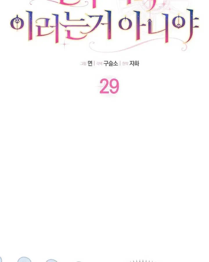 朋友之间不应该这样 第29话 第8页