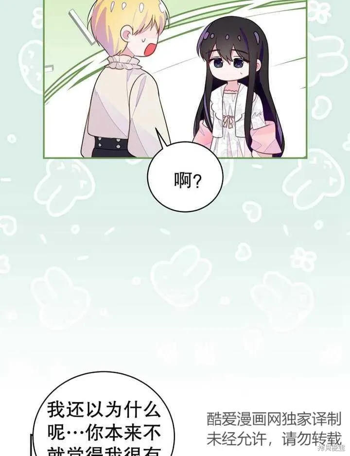 那个乙女游戏的坏结局 第36话 第10页