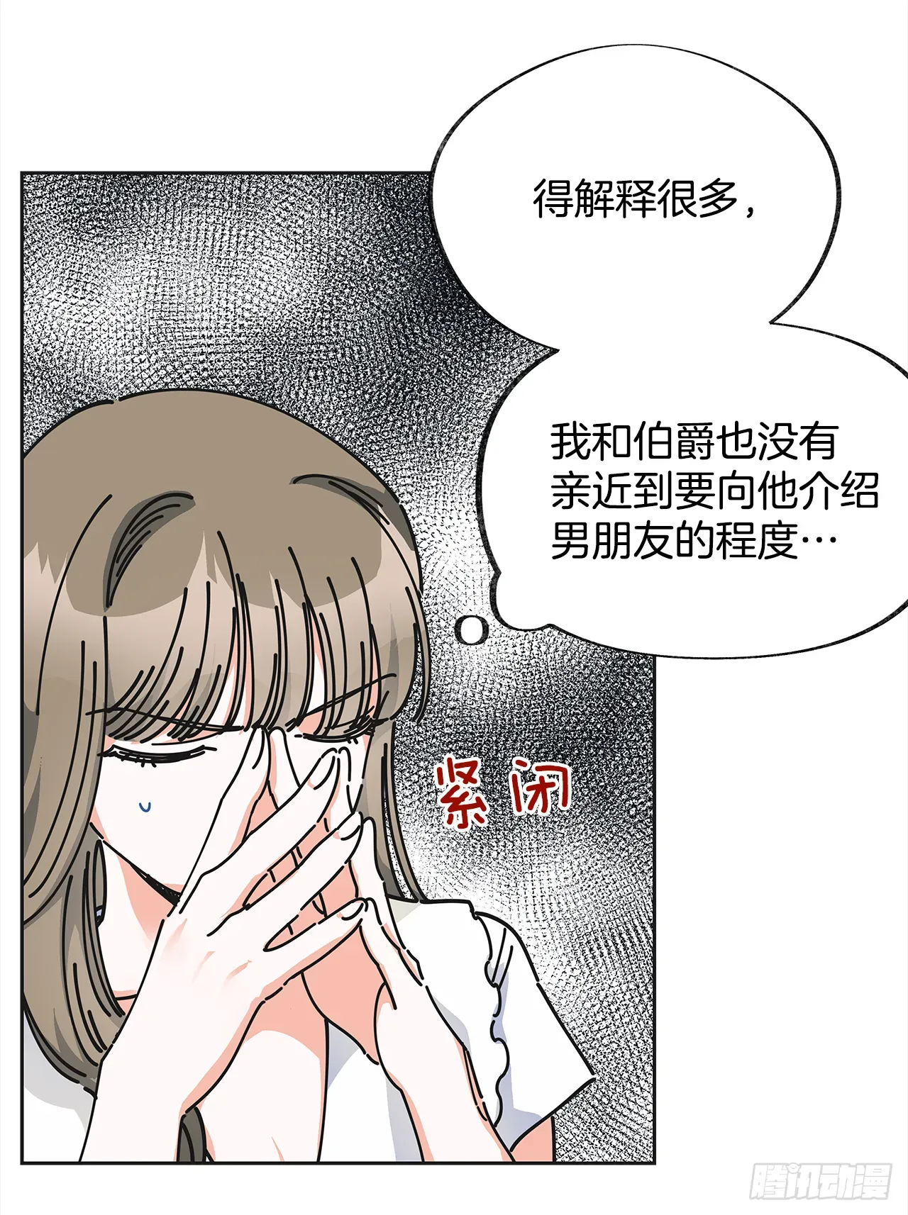 女反派和火骑士 9.我想你了 第8页