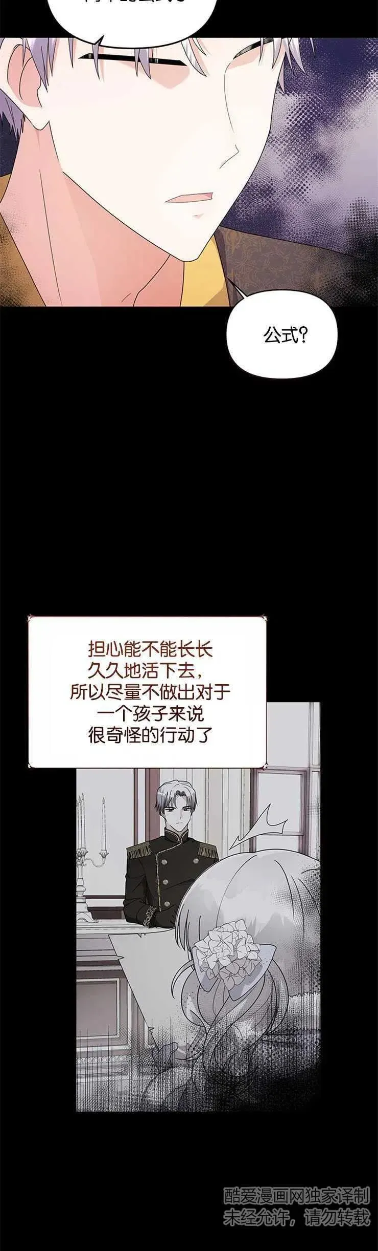 婴儿建筑师即将隐退 第09话 第6页