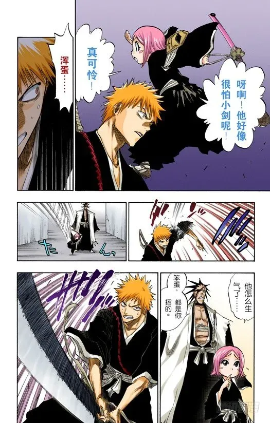 死神/BLEACH（全彩版） 不死之身 第6页