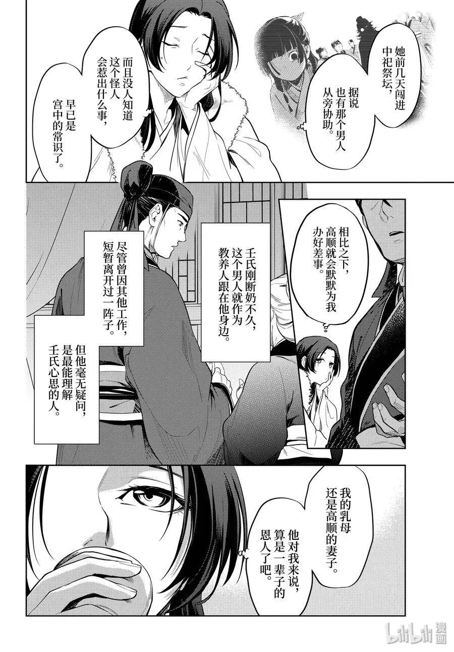 药屋少女的呢喃 34 高顺 第6页