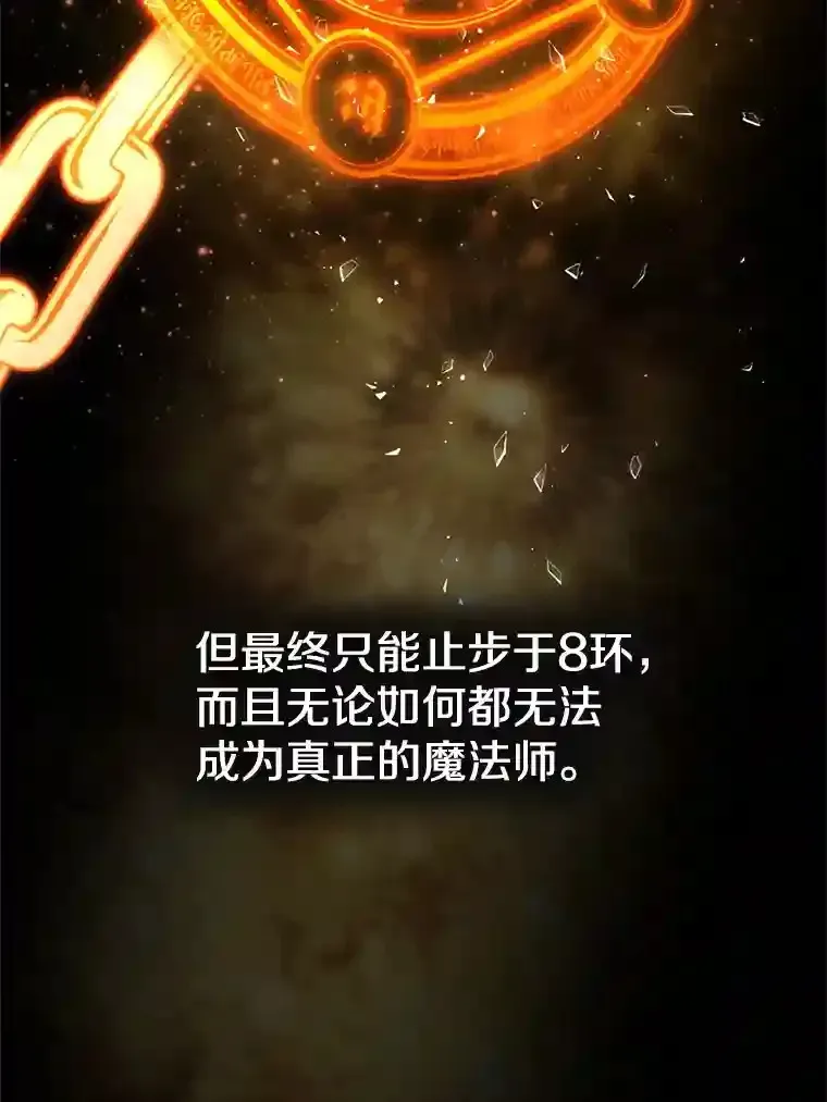 超越回归的大魔导师 12.决斗开始 第6页