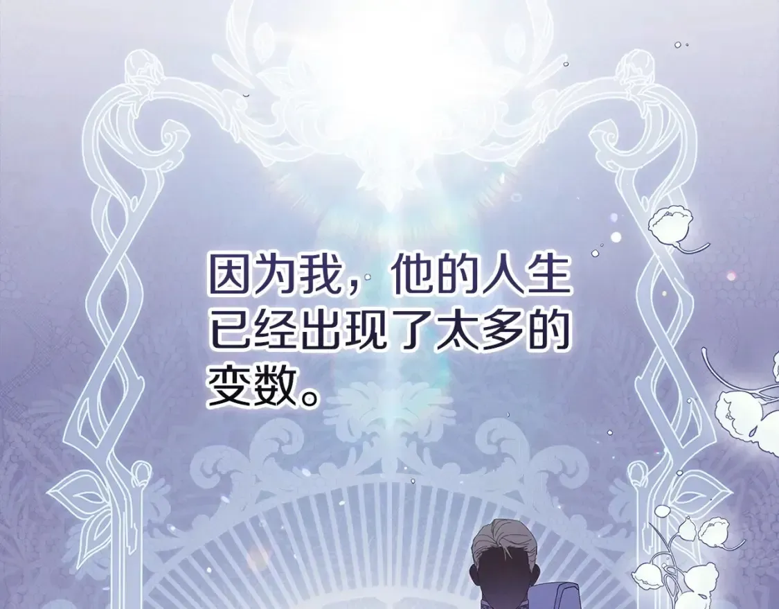 这个婚反正也要完蛋 第59话 你清醒一下 第6页