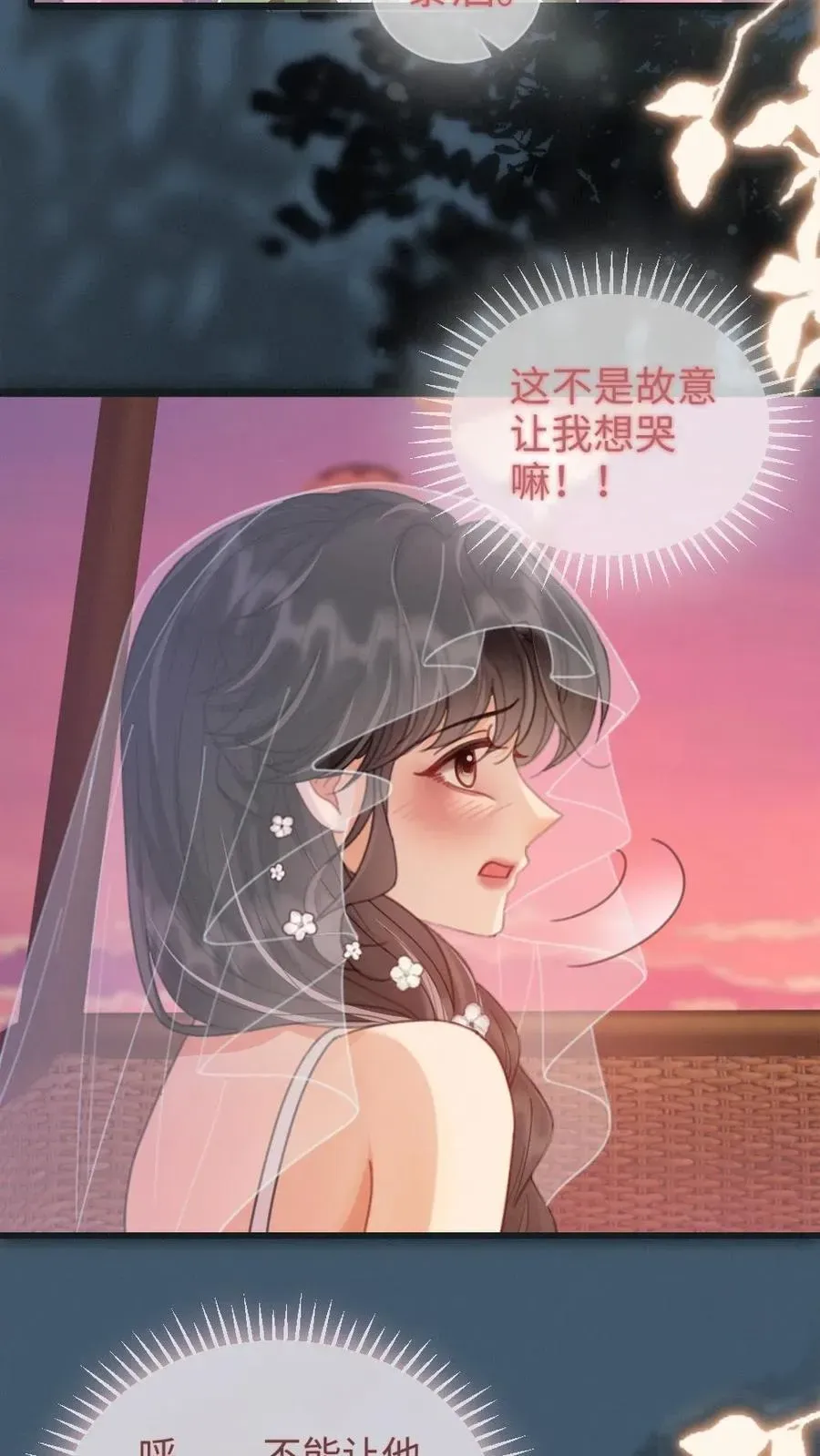 明撩！暗诱！和顶流影帝恋综撒糖 第199话 求婚仪式 第6页