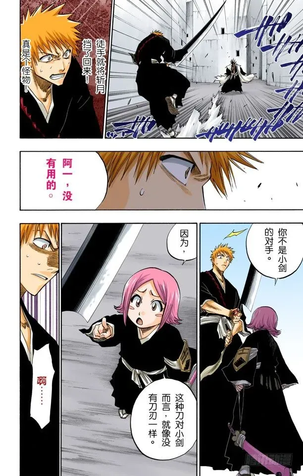 死神/BLEACH（全彩版） 春水，春水，与老虎相遇 第6页