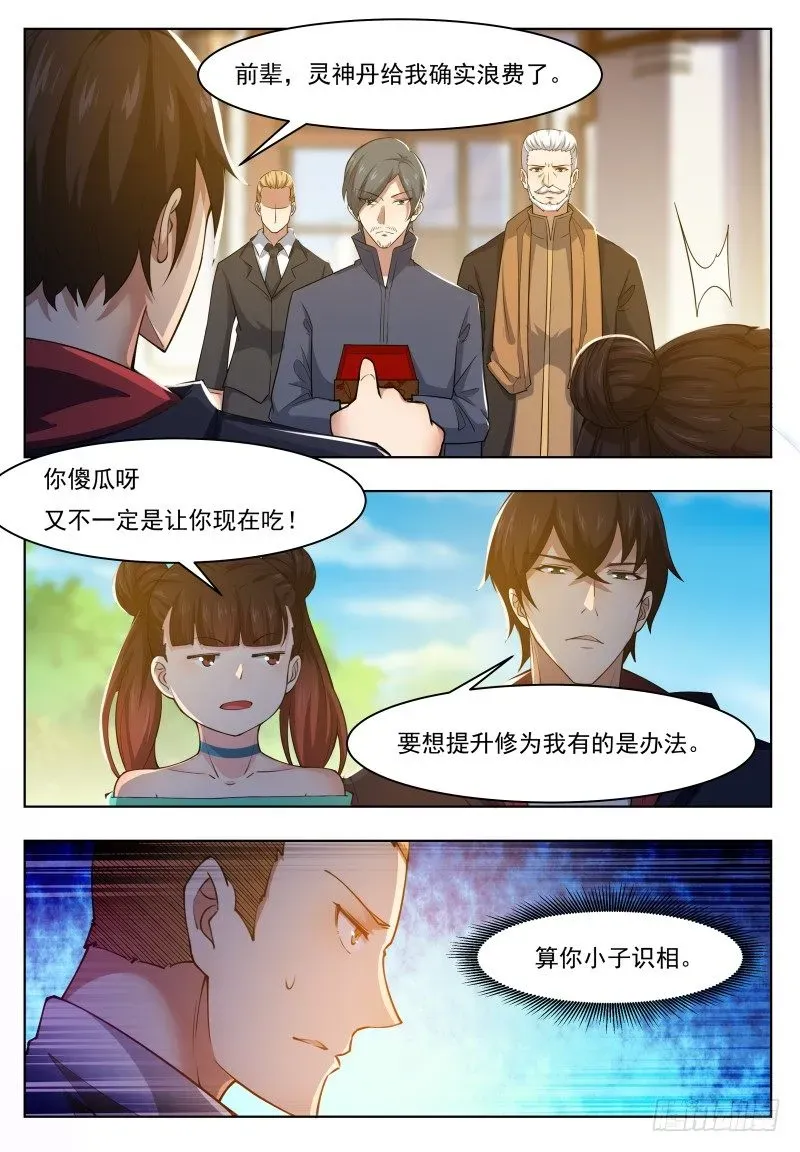 最强神王 第36话 美女都是我的 第6页