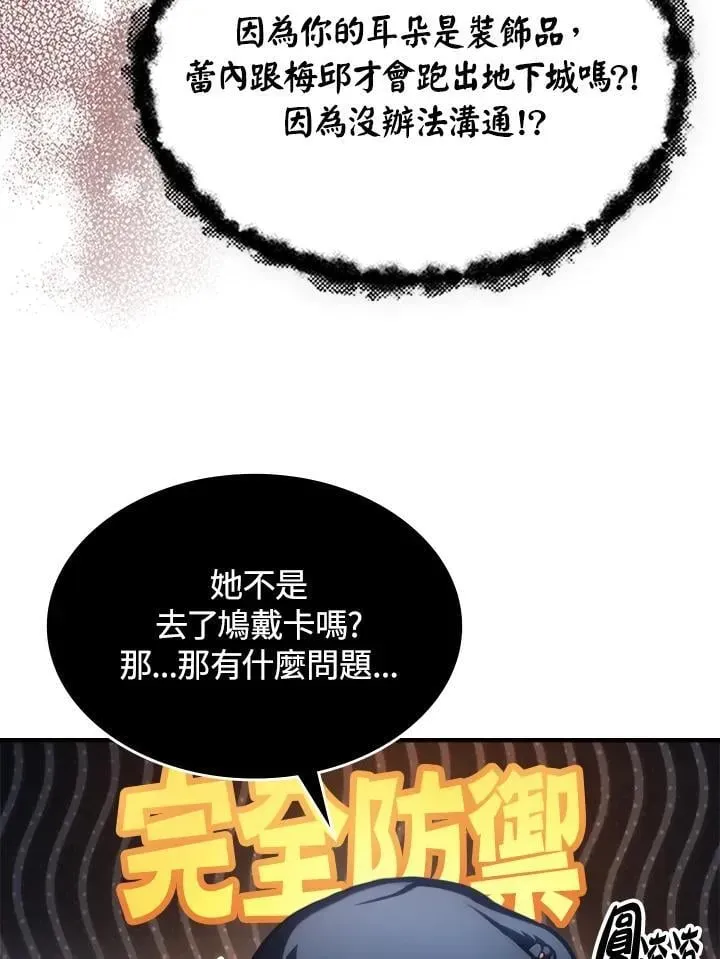 你懂什么叫躺平天花板吗?! 第44话 第6页