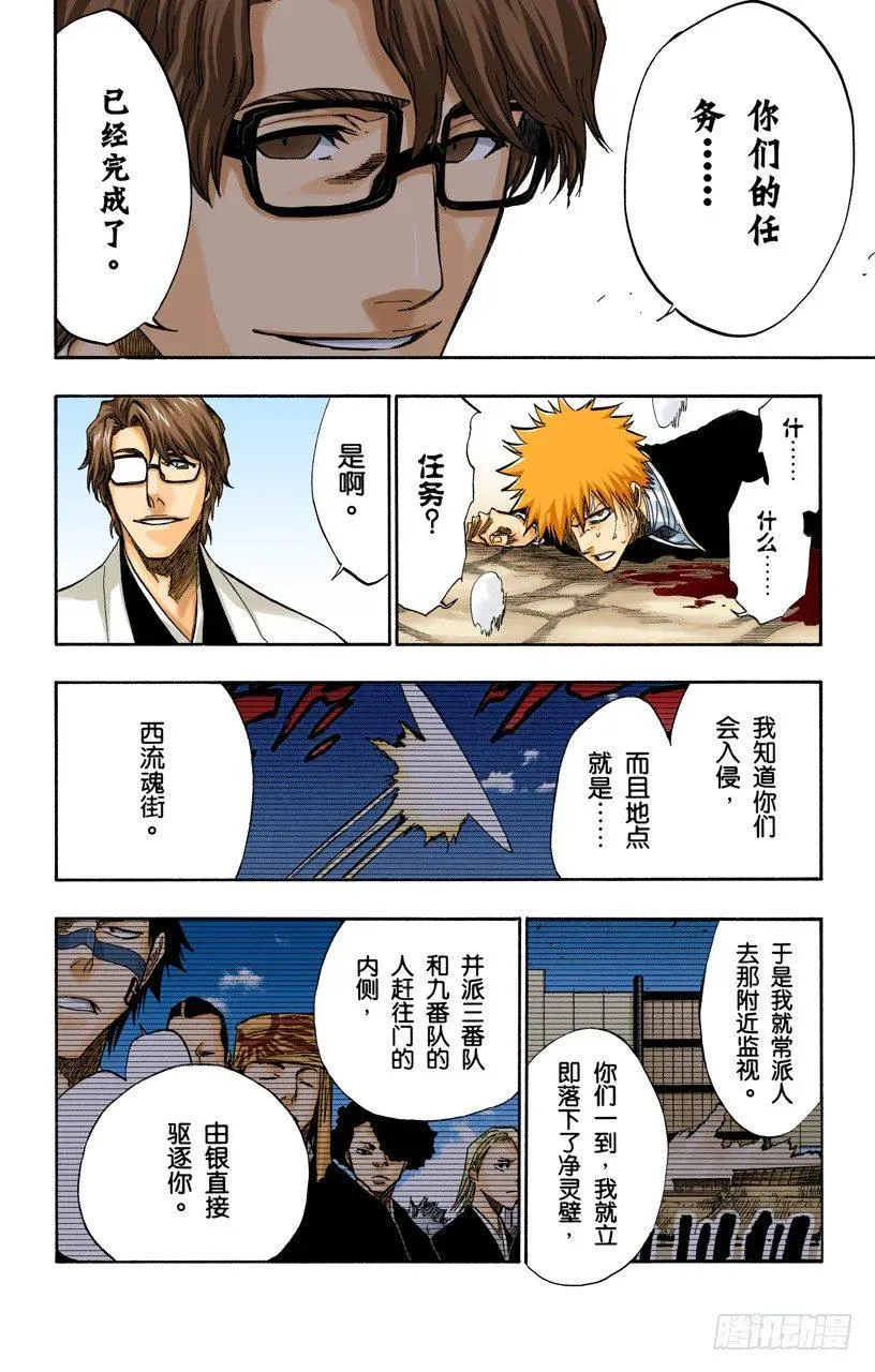 死神/BLEACH（全彩版） 催眠的终结7[提线下的真相] 第7页