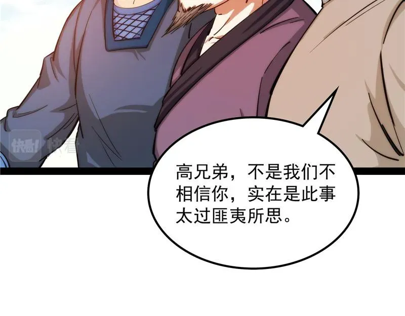 打爆诸天 吾师施先生 第12页