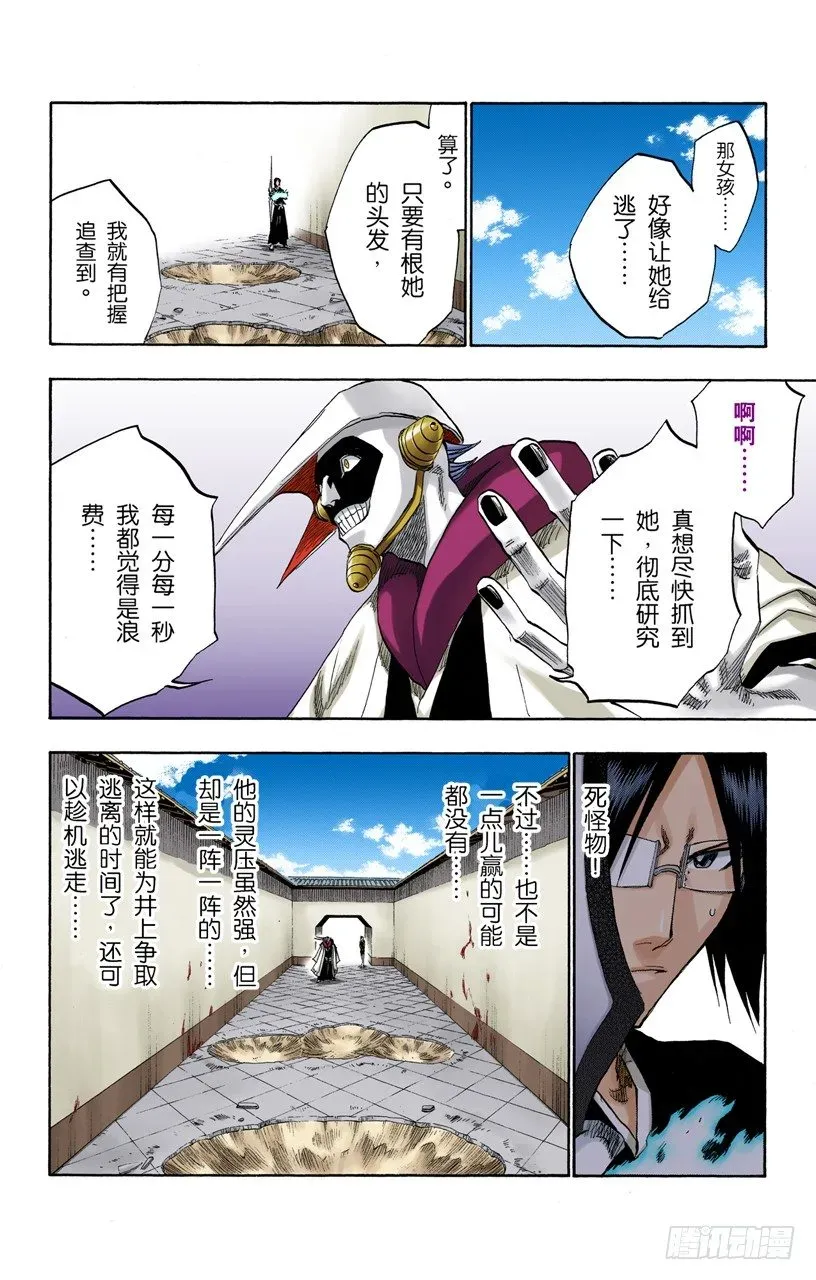 死神/BLEACH（全彩版） 不要放开你所抓住的 第6页