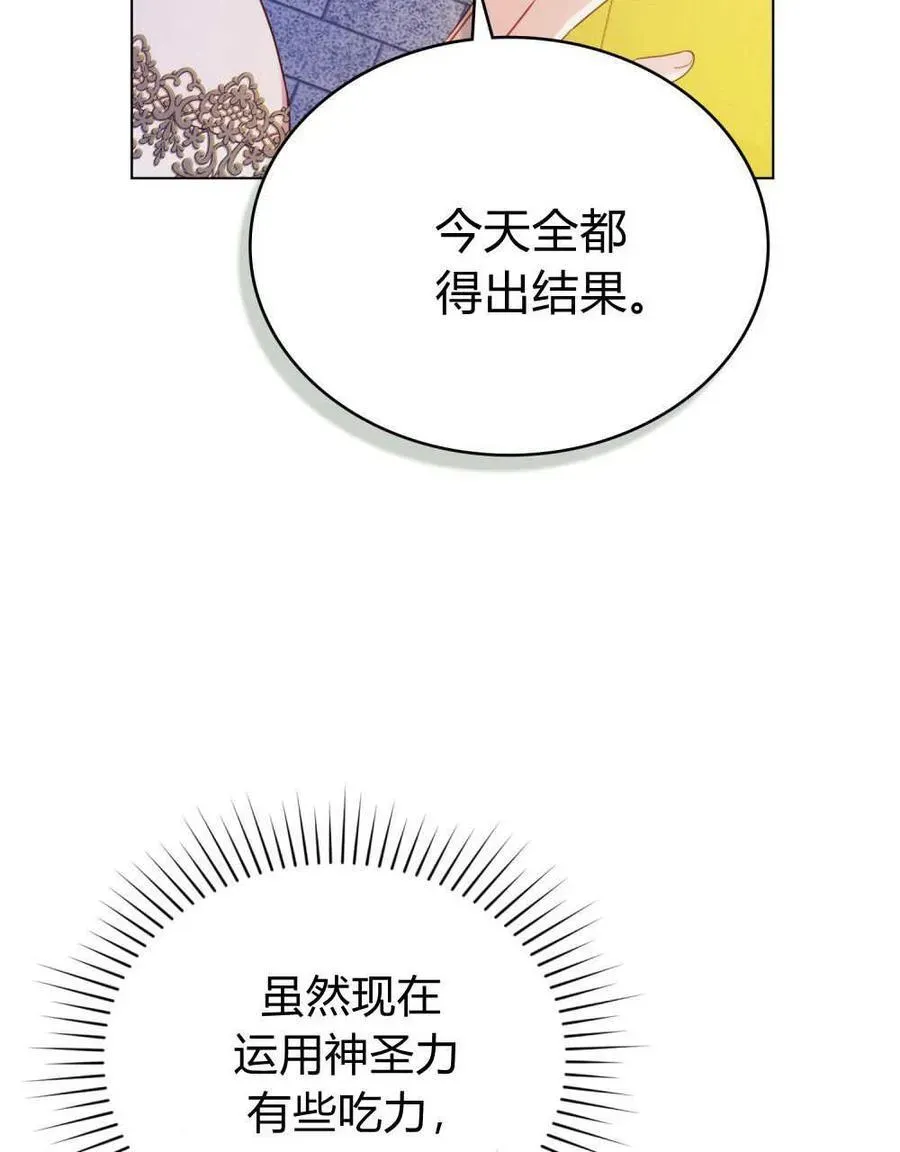 合法反派的诉求 第76话 第9页