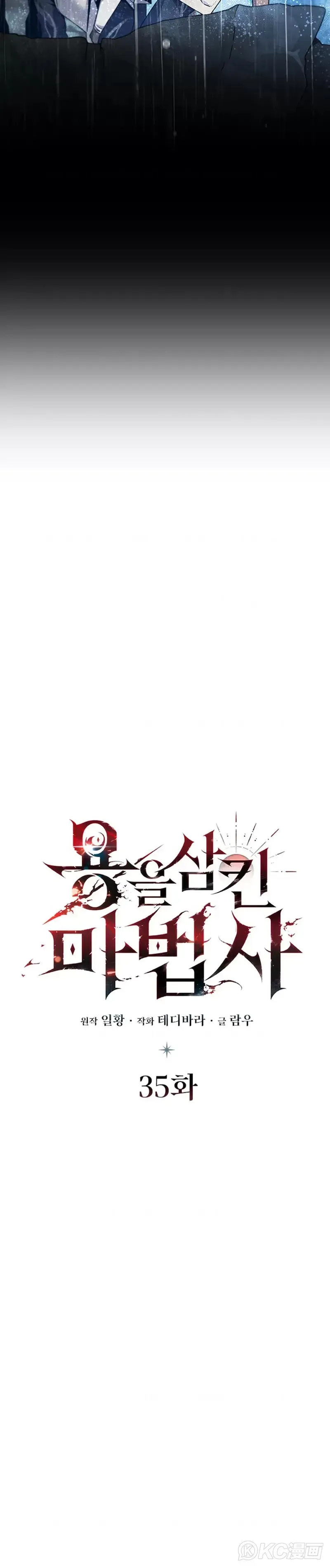 吞龙魔法师 第35话 第6页