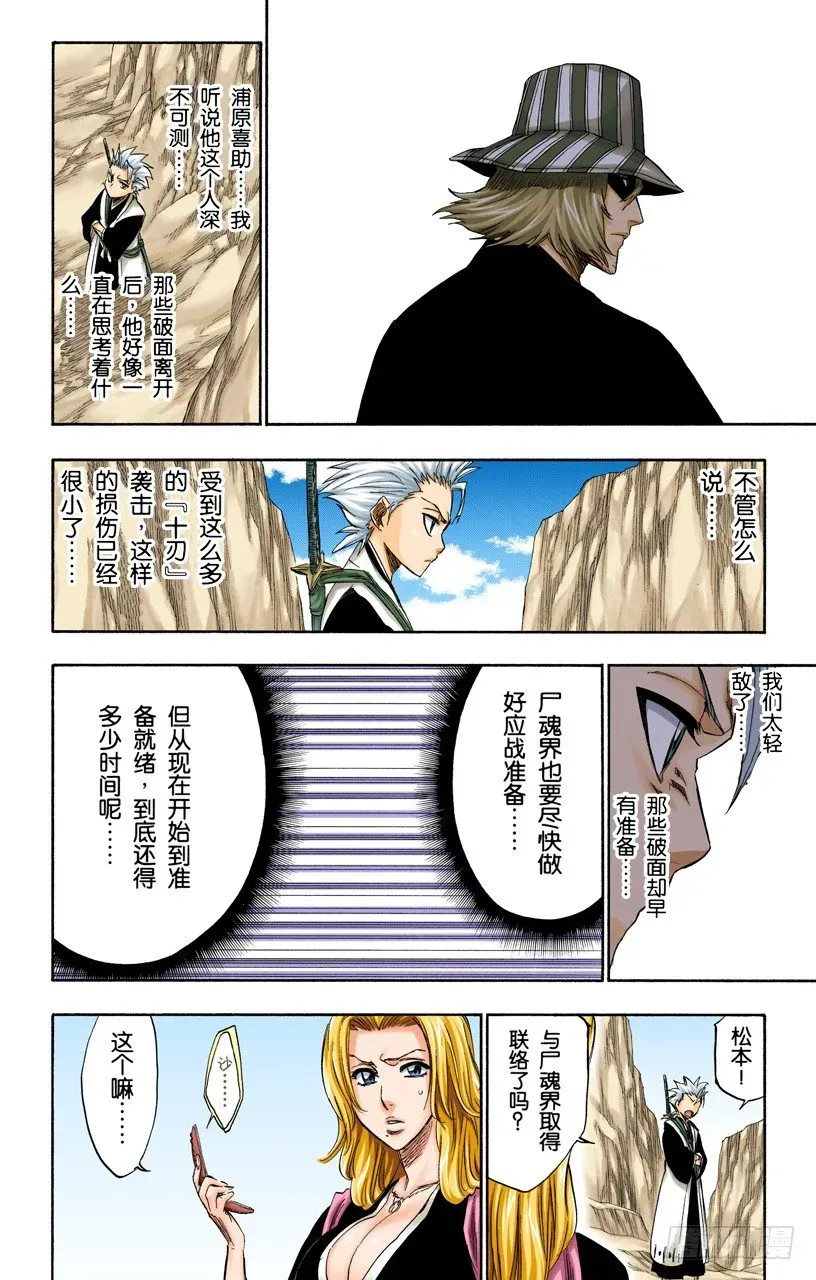 死神/BLEACH（全彩版） 再见，无忧时光 第6页