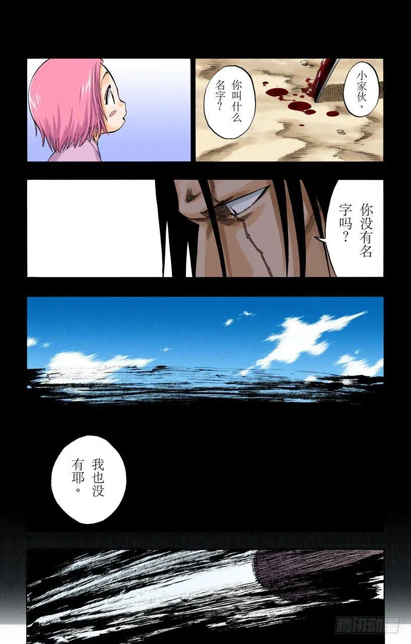 死神/BLEACH（全彩版） 关于逐渐瓦解的世界的一切 第6页