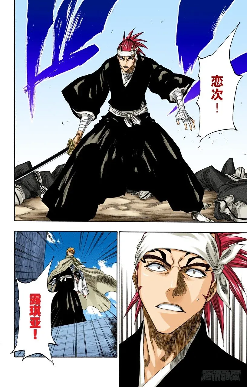 死神/BLEACH（全彩版） 极速幻影 第6页