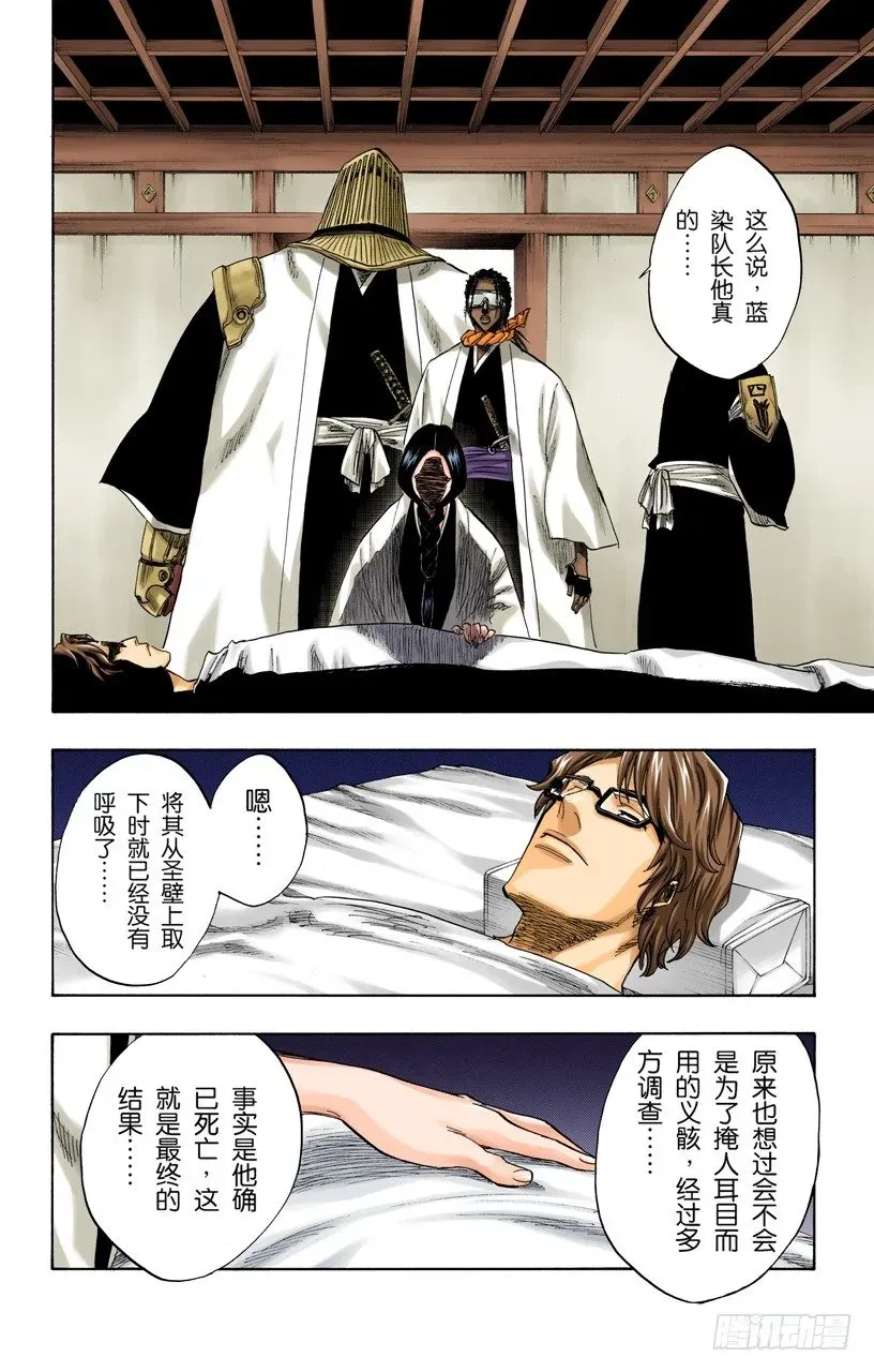 死神/BLEACH（全彩版） 就像避免踩到花的老虎一样 第6页