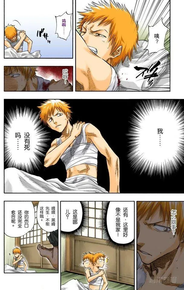 死神/BLEACH（全彩版） 未完结的七月之雨 第6页