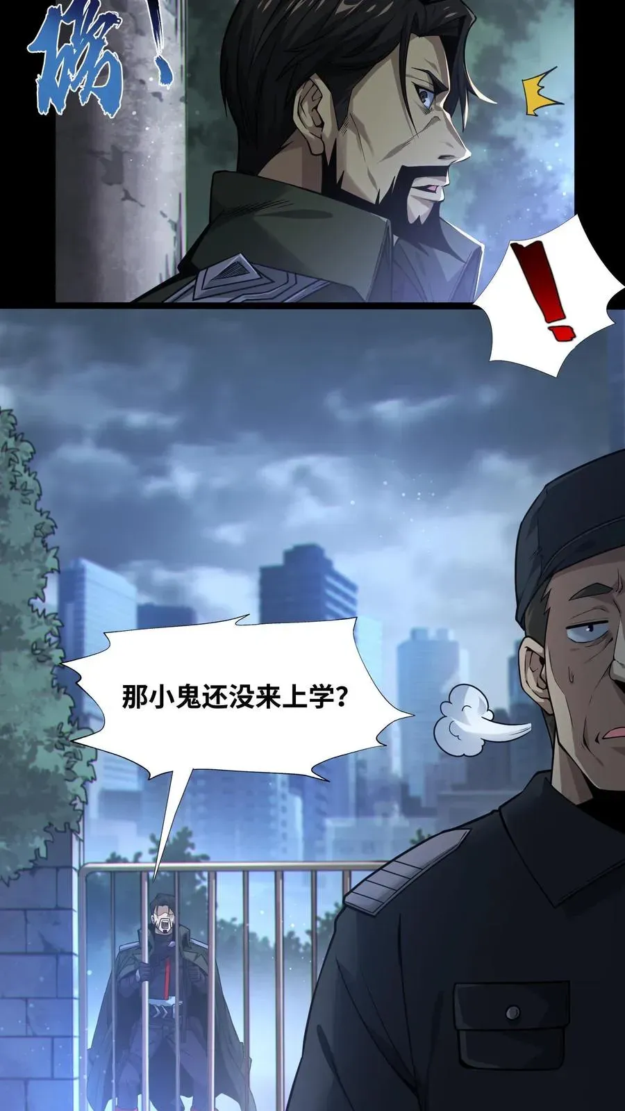 我在精神病院学斩神 第7话 基情？这是误会！ 第6页