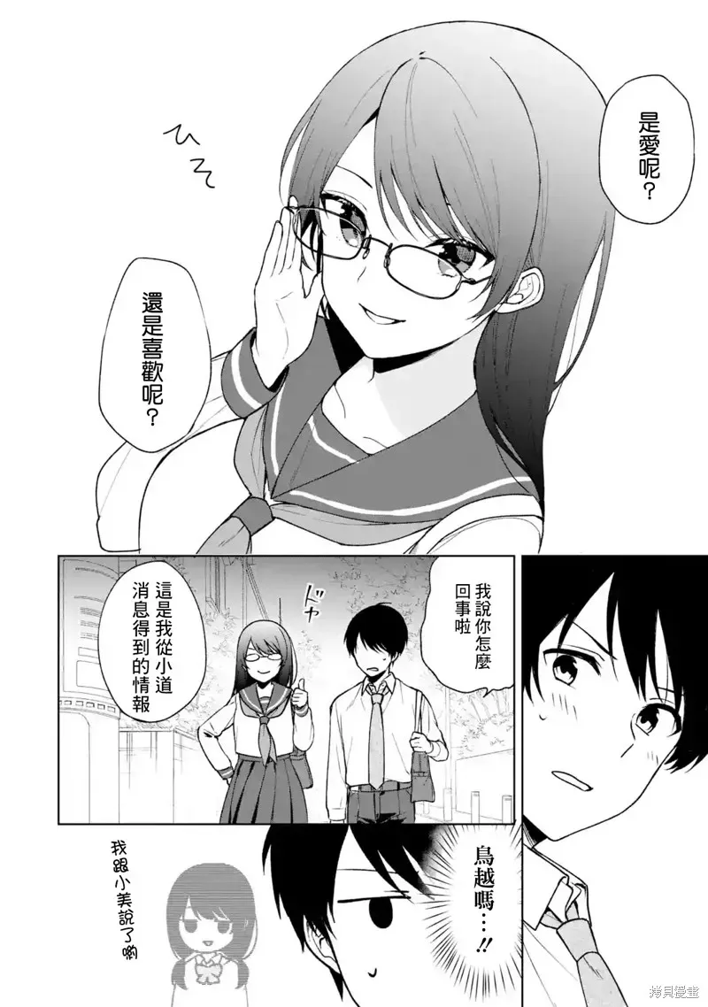 从痴汉手中救下的S级美少女竟然是我邻座的青梅竹马 第30话 第8页