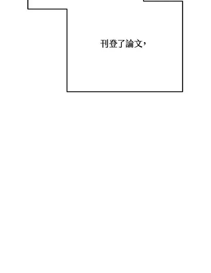 其实我是SSS级神医 第55话 第6页