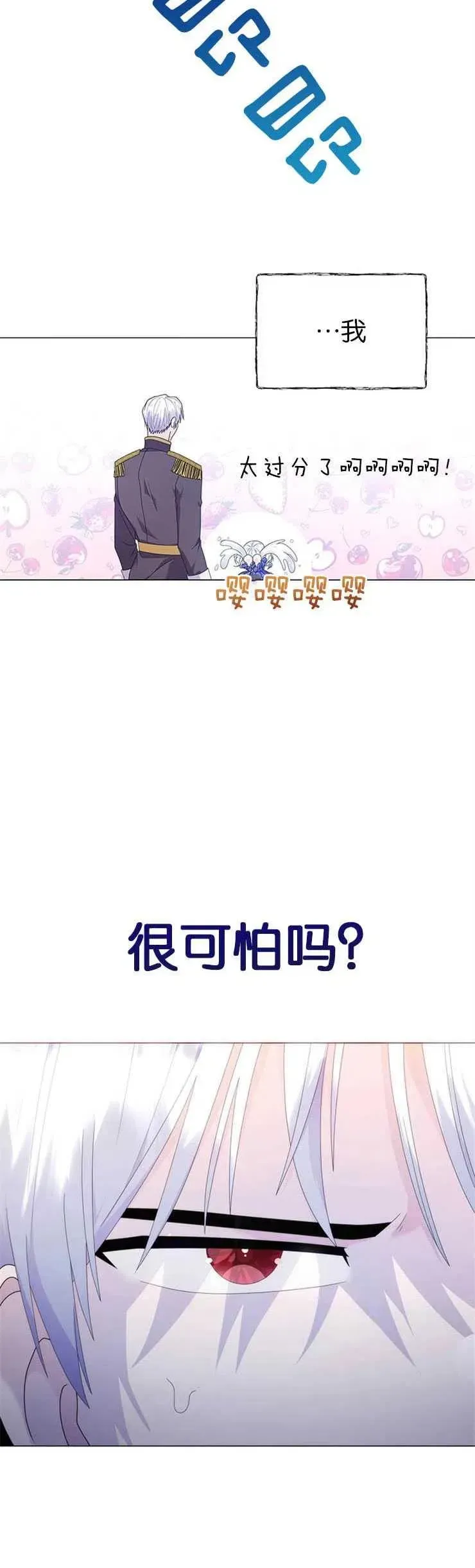 婴儿建筑师即将隐退 第08话 第6页