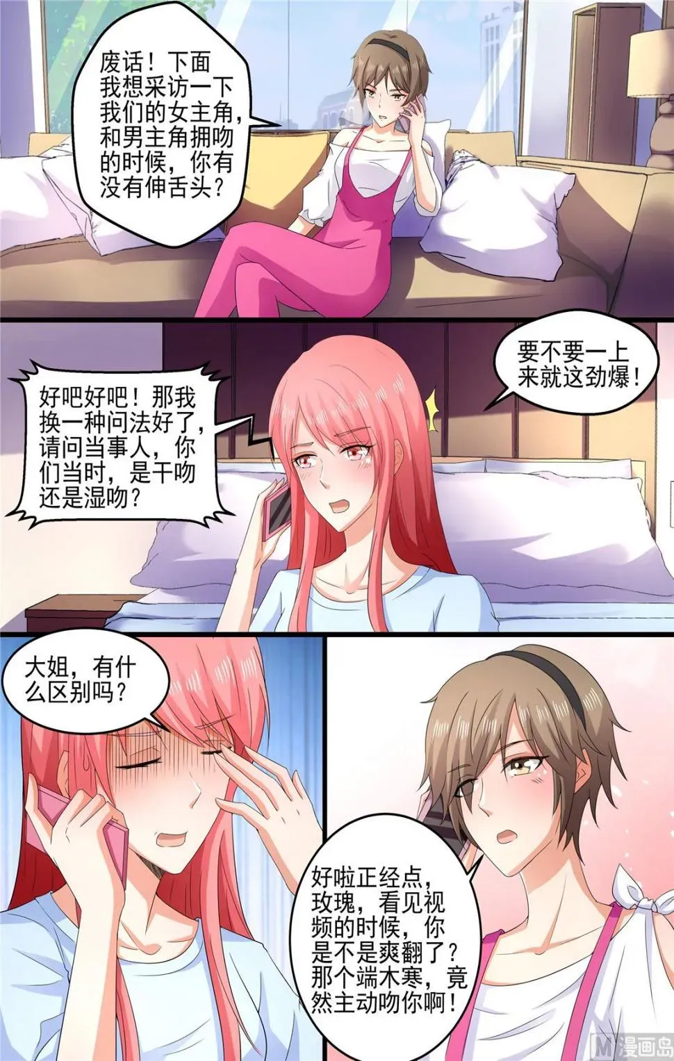 美味甜妻要跑路 第109话：上电视了！ 第6页